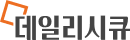 데일리시큐