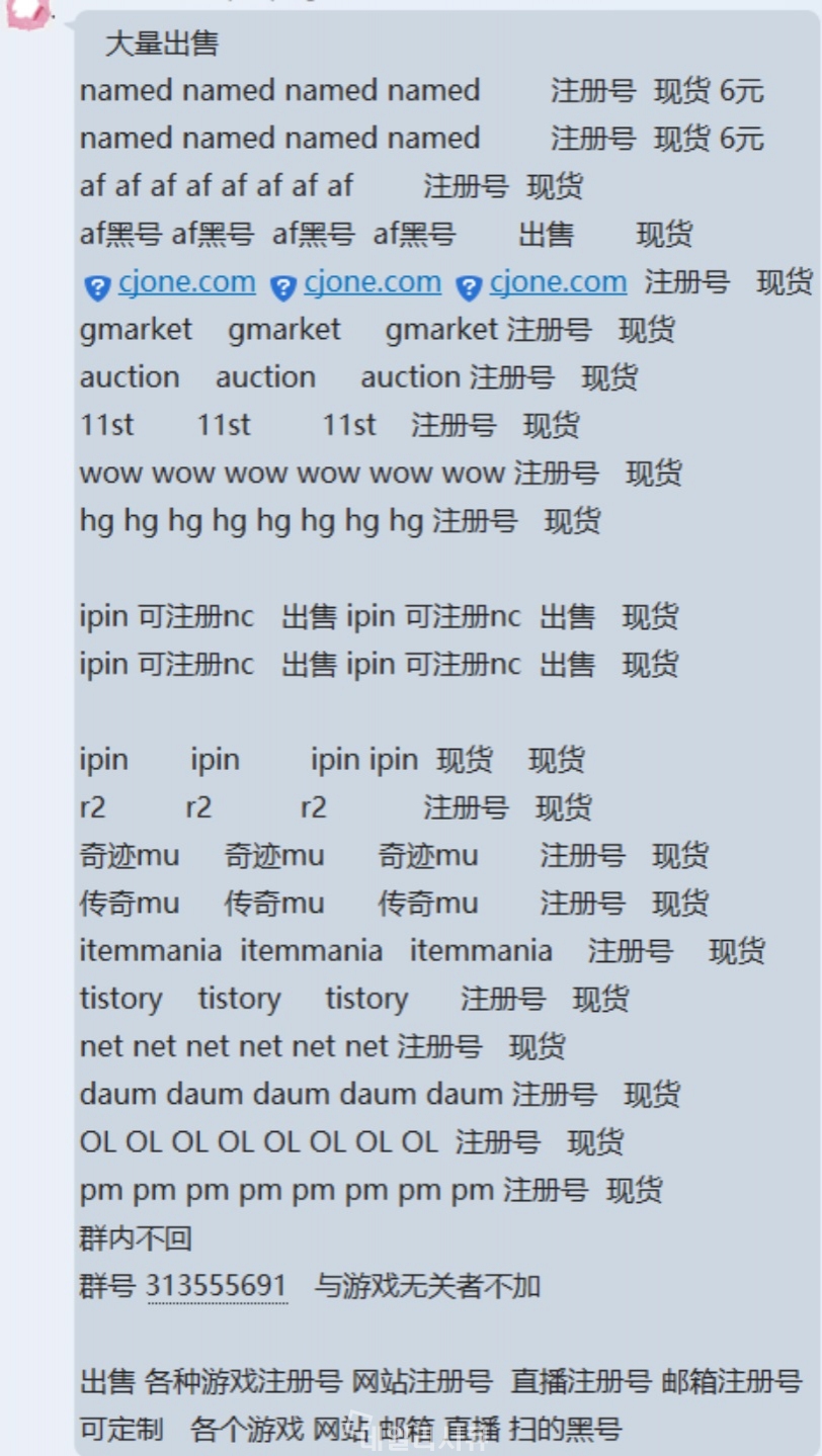 단독] 현재 중국 블랙마켓에 거래되고 있는 한국 사이트 개인정보 확인해 보니 < 긴급속보 < 이슈 < 기사본문 - 데일리시큐