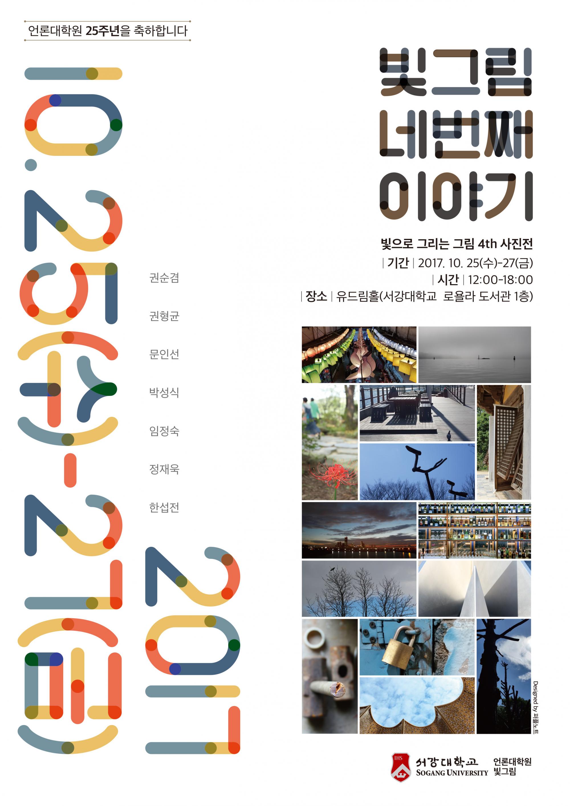 서강대 언대원 빛그림 사진 전시회 10월 25일부터 10월 27일까지 < 라이프 < 기사본문 - 데일리시큐