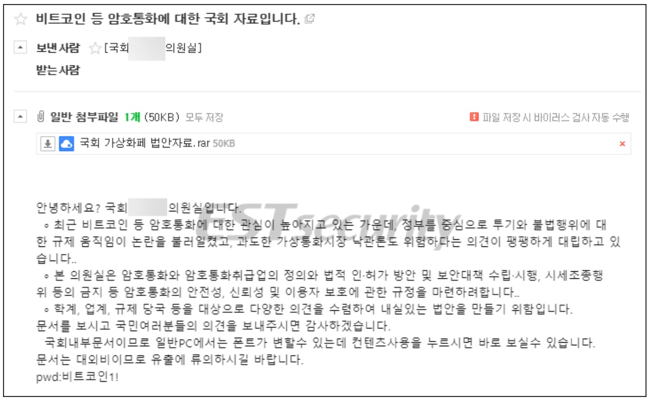 하태경 의원실 사칭 스피어피싱 사이버공격과 2015년 방위산업체 공격의 유사성 < 긴급속보 < 이슈 < 기사본문 - 데일리시큐