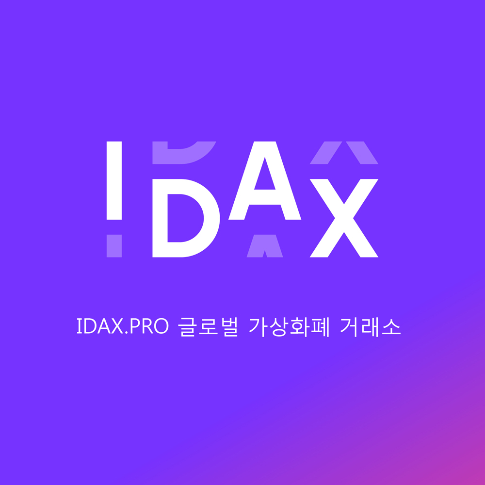 아이닥스IDAX, 한국시장에 글로벌 디지털자산 거래소 진출..코인증정 이벤트실시 < 라이프 < 기사본문 - 데일리시큐