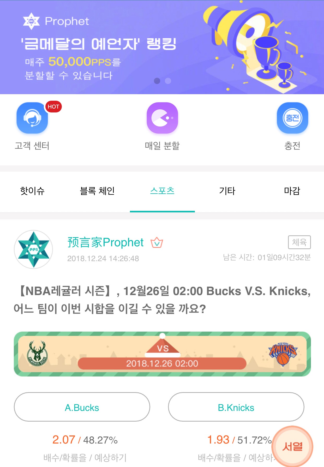 중국 최대규모 프레딕팅 엔터테인먼트 프로핏(Prophet), 투명하고 공정한 거래 추구 < 라이프 < 기사본문 - 데일리시큐