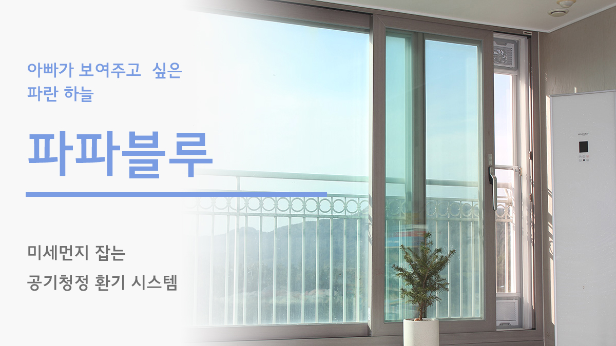 파파플랜트 '파파블루 공기청정기' 먼지제거 및 공기정화 기능 입증... ... - 뉴스 썸네일 이미지