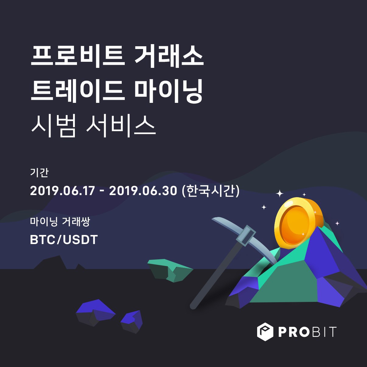 프로비트, 트레이드 마이닝 시범 서비스 시작 …PROB 생태계 증진 전망 < 라이프 < 기사본문 - 데일리시큐