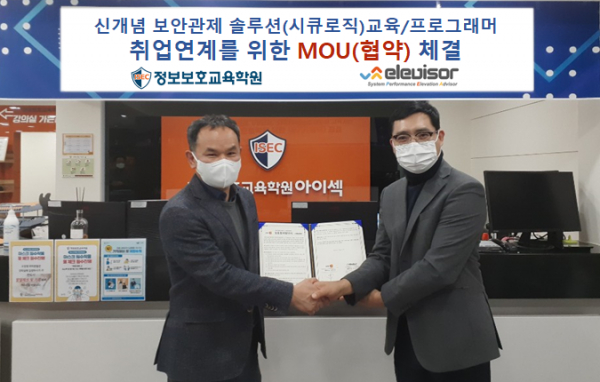 정보보호교육학원(ISEC), 엘리바이저와 소프트웨어 개발자 인재양성 위... - 뉴스 썸네일 이미지