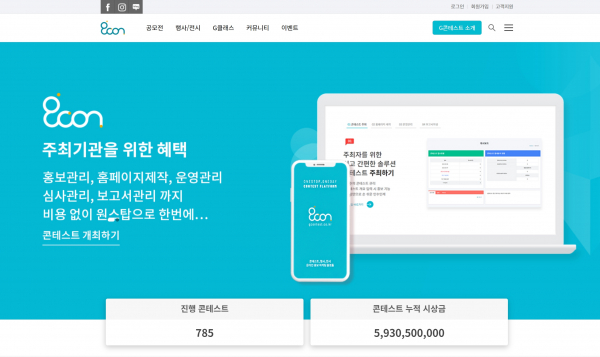 다가오는 '상반기 공채'...공모전 홍보 플랫폼 'G콘테스트' 차별화된 서... - 뉴스 썸네일 이미지