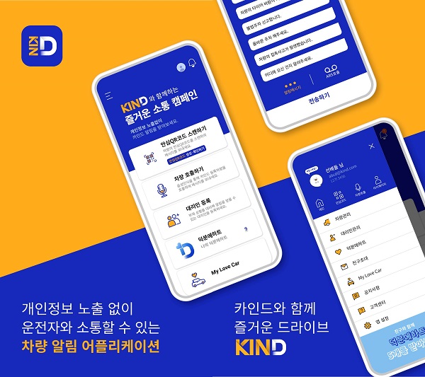 모바일 애플리케이션 전문기업 선배들, 개인정보 노출 없이 운전자와 소... - 뉴스 썸네일 이미지