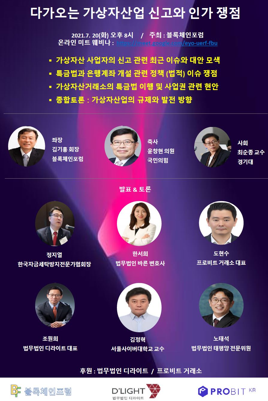 2021년 7월 다가오는 가상자산업 신고와 인가 쟁점 세미나 개최 < 산업 < 기사본문 - 데일리시큐