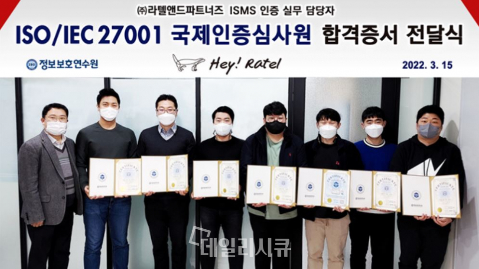 라텔앤드파트너즈, 국제표준 ISMS 인증심사원 양성 - 뉴스 썸네일 이미지