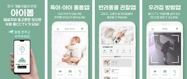 디파인, AI 홈CCTV 서비스 '아이봄(iVOM)' 출시 - 뉴스 썸네일 이미지
