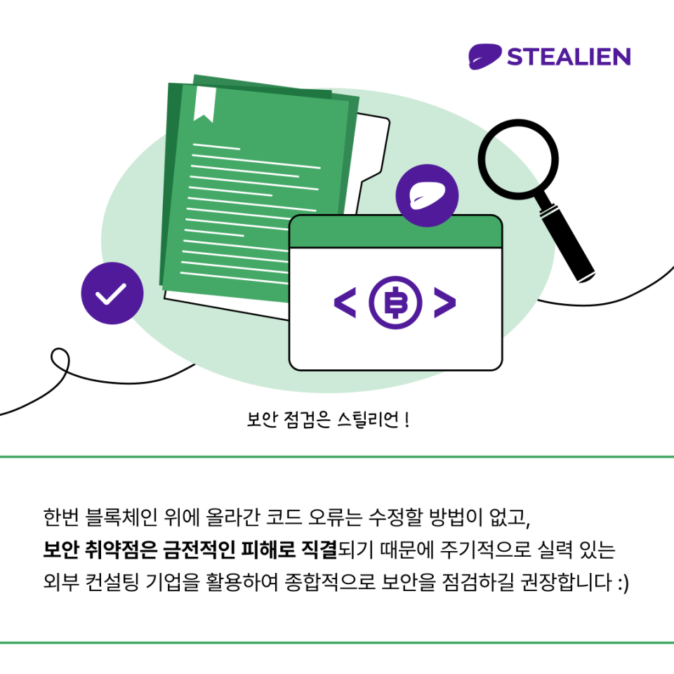 보안 카드뉴스] DAO, 스마트 컨트랙트 코드 취약점으로 해킹 당한 사건 < 인터뷰 < 피플 < 기사본문 - 데일리시큐