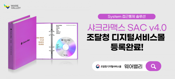 웨어밸리, 'CHAKRA MAX SAC v4' 조달청 디지털 서비스몰 등록