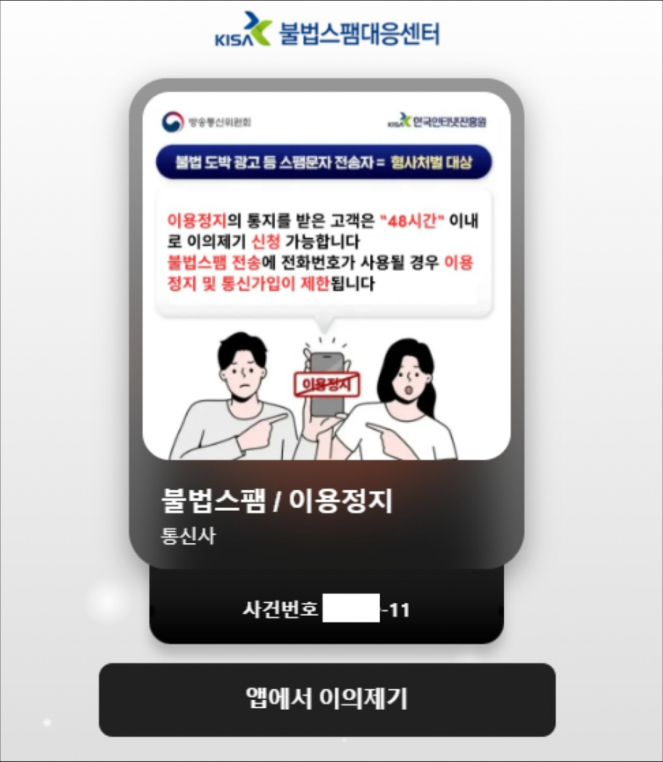 누리랩, KISA 불법스팸대응센터 사칭 피싱 공격 확산 경고…주의 당부 < 긴급속보 < 이슈 < 기사본문 - 데일리시큐
