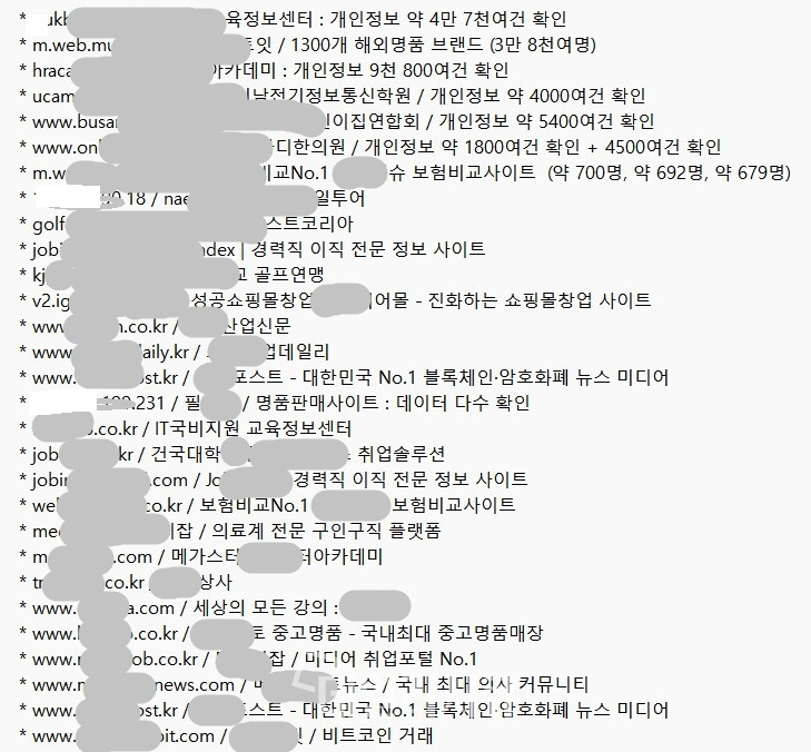 국내 사이트 30여 곳 해킹 피해…11만건 이상 개인정보 유출