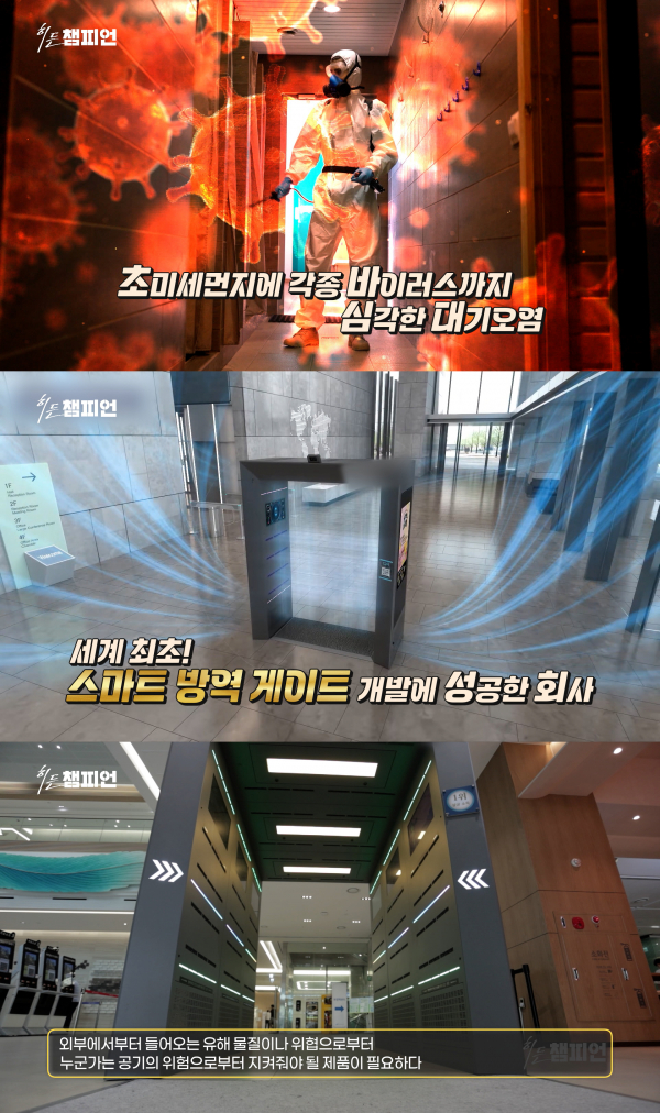 스마트 공기 관리 기업 퓨리움, 산업방송 채널i '히든 챔피언' 방영 - 뉴스 썸네일 이미지