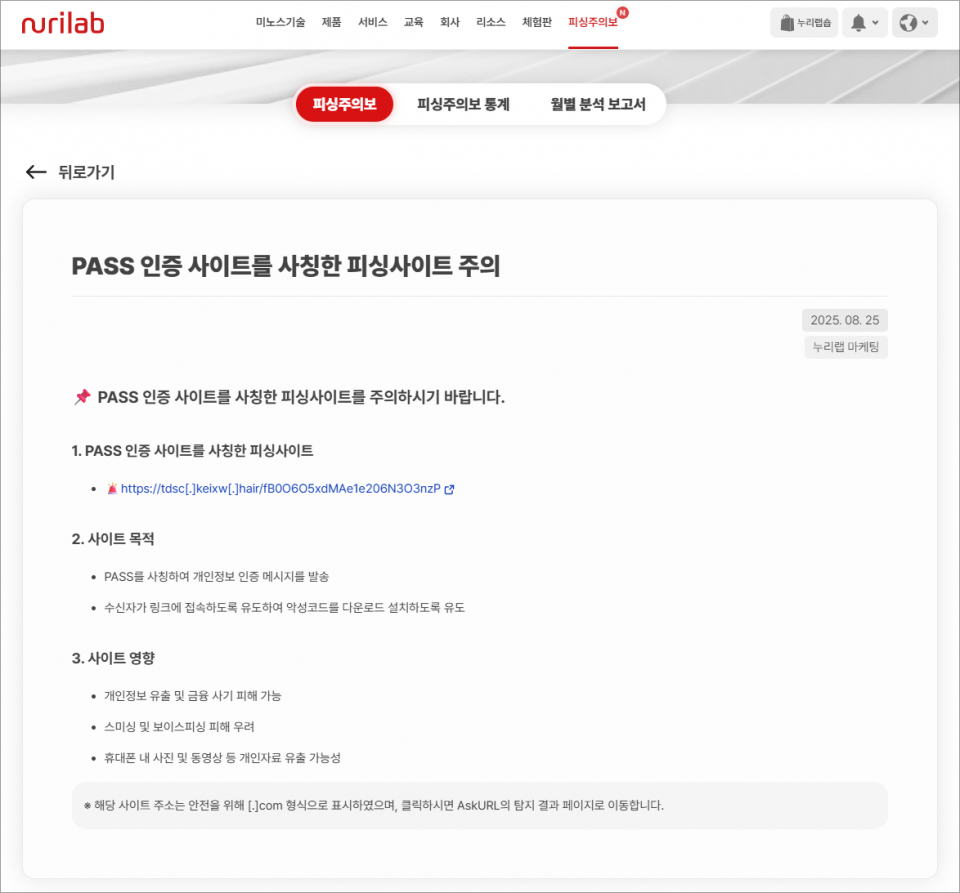 누리랩, 가짜 PASS 인증 피싱 시도↑…본인 인증은 공식 앱 사용 필수 < 긴급속보 < 이슈 < 기사본문 - 데일리시큐