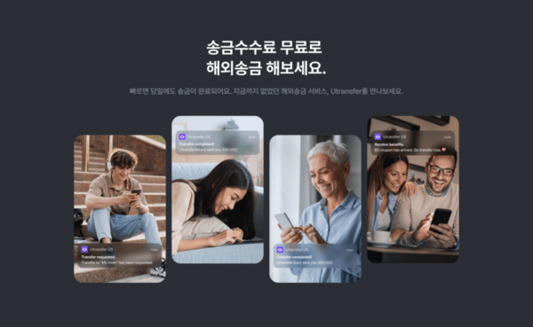 유핀테크허브, Utransfer US 서비스 국가 확장 - 뉴스 썸네일 이미지