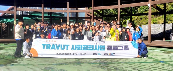 무빙트립, 트래벗과 함께 장애인식개선 사회공헌 프로그램 운영 - 뉴스 썸네일 이미지