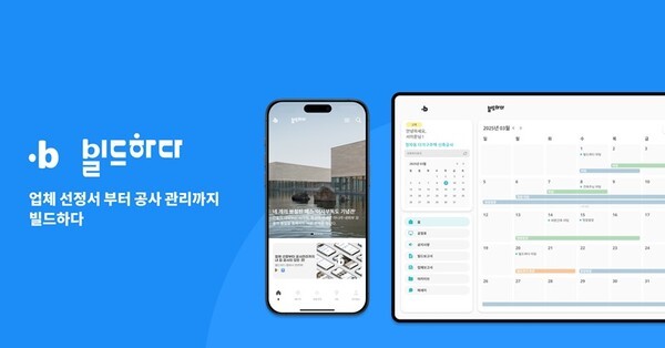 빌드하다, '2025 서울건축박람회' 참가 - 뉴스 썸네일 이미지