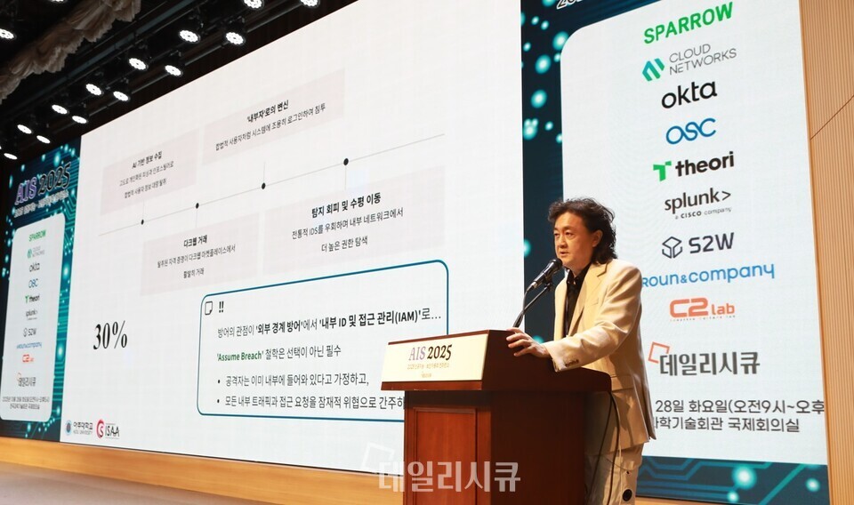 국내 최대 AI 보안 컨퍼런스 'AIS 2025' 600여 명 참석...곽진 교수 "AI로 ... - 뉴스 썸네일 이미지