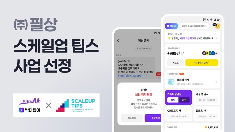 필상, 스케일업 팁스 프로그램 최종 선정...딥테크팁스 이어 연속 선정 - 뉴스 썸네일 이미지