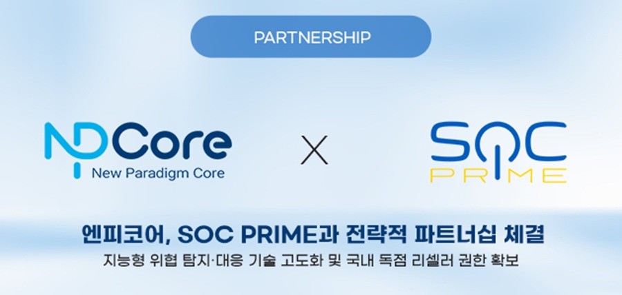 엔피코어, 위협 탐지 규칙 플랫폼 SOC PRIME과 전략적 파트너십 체결 - 뉴스 썸네일 이미지