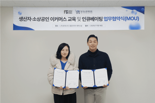 포레스트그룹코리아-한국쇼핑몰협회, 소상공인 디지털 판로 전환 위한 ... - 뉴스 썸네일 이미지