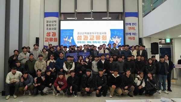 경북경산산학융합원, 경산산학융합지구조성사업 성과교류회 개최 - 뉴스 썸네일 이미지