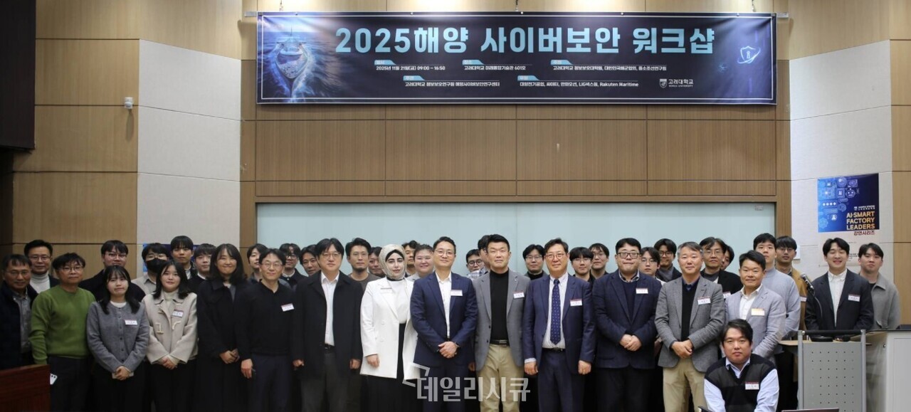 해양 보안 시장 선도 '싸이터', 고려대 워크숍서 AI 기반 미래 위협 분석... - 뉴스 썸네일 이미지