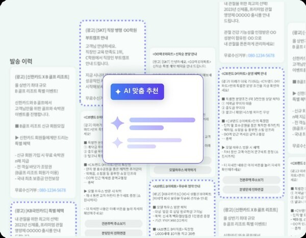 다우기술 뿌리오, AI 문자 기능 고객 만족도 조사 결과 공개 - 뉴스 썸네일 이미지
