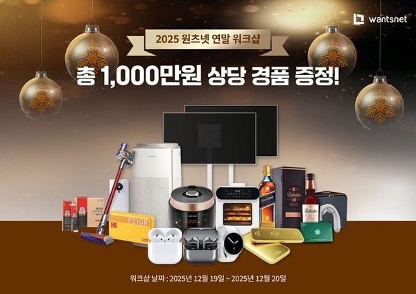 원츠넷, 전사 워크샵 개최 - 뉴스 썸네일 이미지