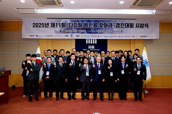 한국포렌식학회, ‘제11회 디지털 범인을 찾아라’ 성료 - 데일리시큐