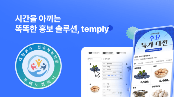 부에노컴퍼니, 매장 홍보 자동화 서비스 템플리 개인정보 보호 체계 강... - 뉴스 썸네일 이미지