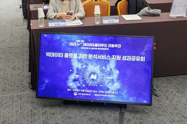 뉴스젤리, NIA 데이터 분석 지원 사업 성과 공유..."중소기업 데이터 활... - 뉴스 썸네일 이미지