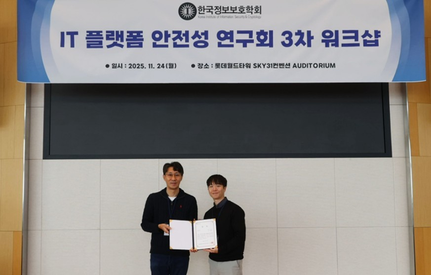 파도, 'AI를 활용한 취약점 발굴 시스템 공모전' 우수상 수상 - 뉴스 썸네일 이미지