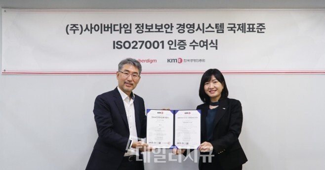 사이버다임, 문서중앙화 업계 최초 정보보안 경영시스템 국제 표준 'ISO... - 뉴스 썸네일 이미지