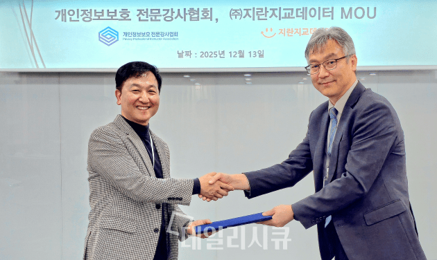 지란지교데이터, 개인정보보호 전문강사협회와 개인정보보호 역량 강화... - 뉴스 썸네일 이미지