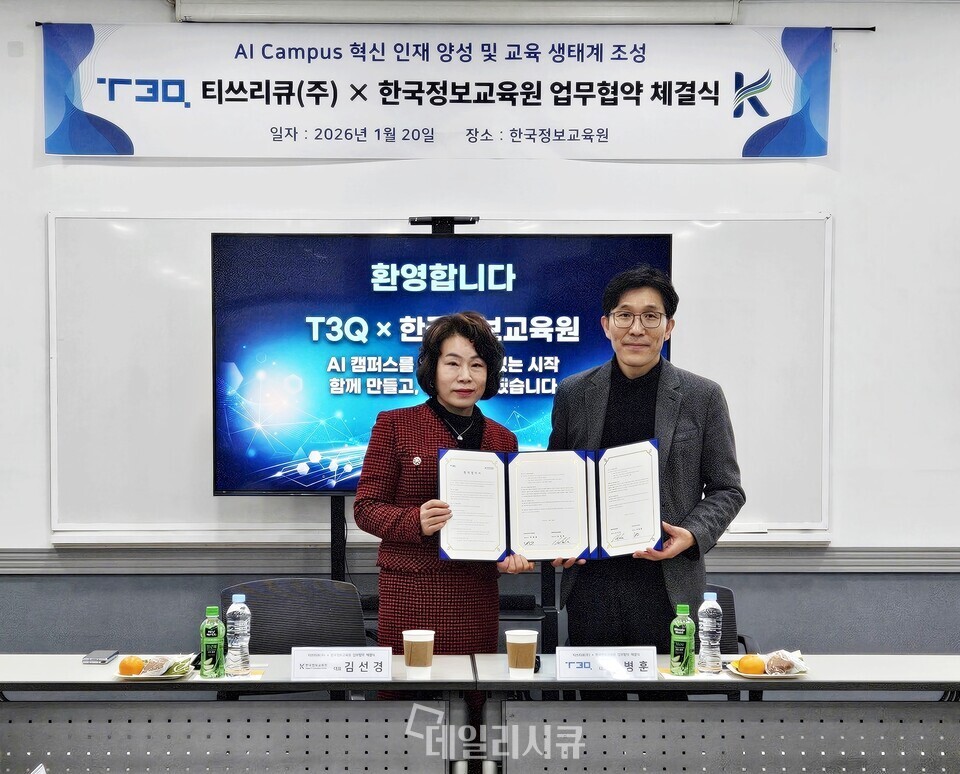 한국정보교육원–티쓰리큐, KDT AI 캠퍼스 기반 MLOps 엔지니어 양성 MOU... - 뉴스 썸네일 이미지