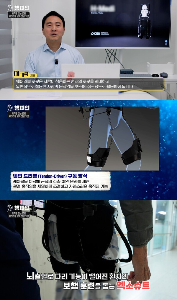 휴로틱스, 산업방송 채널i 히든 챔피언서 웨어러블 로봇 기술력 소개 - 뉴스 썸네일 이미지