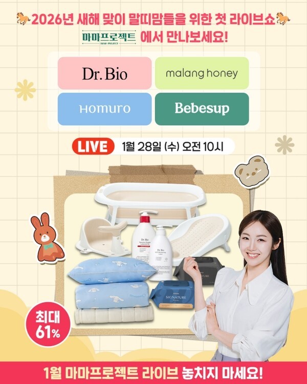 마마프로젝트, 2026년 붉은 말띠 예비 부모 대상 새해 첫 라이브 쇼 진행 - 뉴스 썸네일 이미지