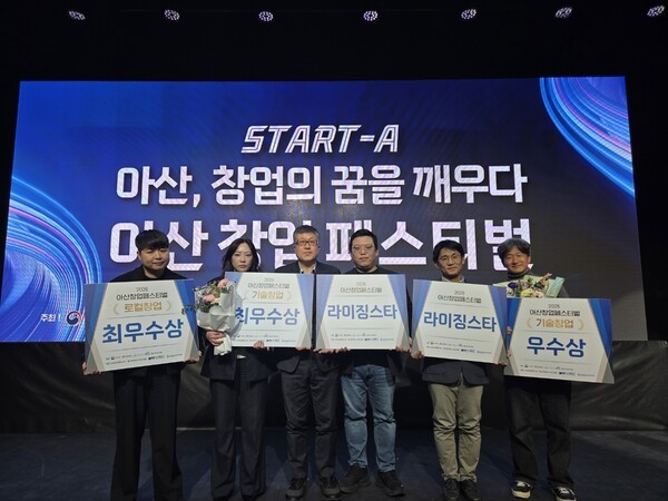 유원대학교 충남RISE사업단, '스타트(START) A 아산시 창업 페스티벌' 성... - 뉴스 썸네일 이미지