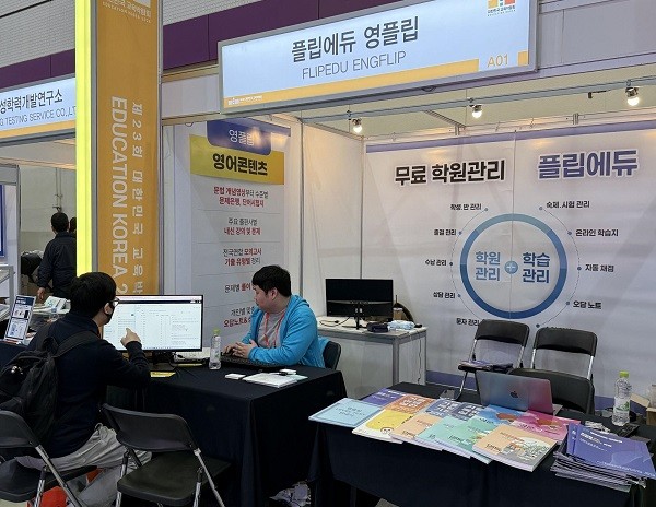 비탑에이아이, 교육박람회서 '플립에듀·영플립' 공개...AI 기반 학원 통... - 뉴스 썸네일 이미지