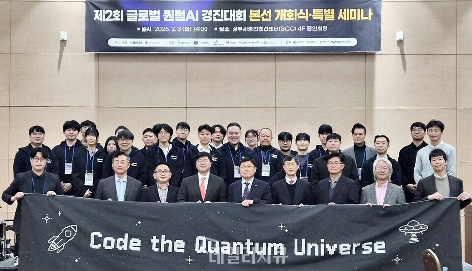 노르마, '2026 제2회 글로벌 퀀텀AI 경진대회' 본선 개막 - 뉴스 썸네일 이미지