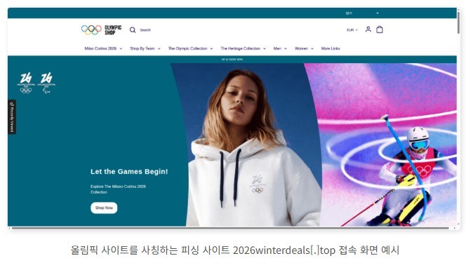 AI스페라, "2026 동계올림픽 겨냥 ‘가짜 티켓·굿즈’ 피싱 도메인 무더기 발견" 주의