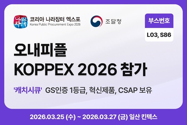 오내피플, '코리아 나라장터 엑스포 2026' 참가 - 뉴스 썸네일 이미지
