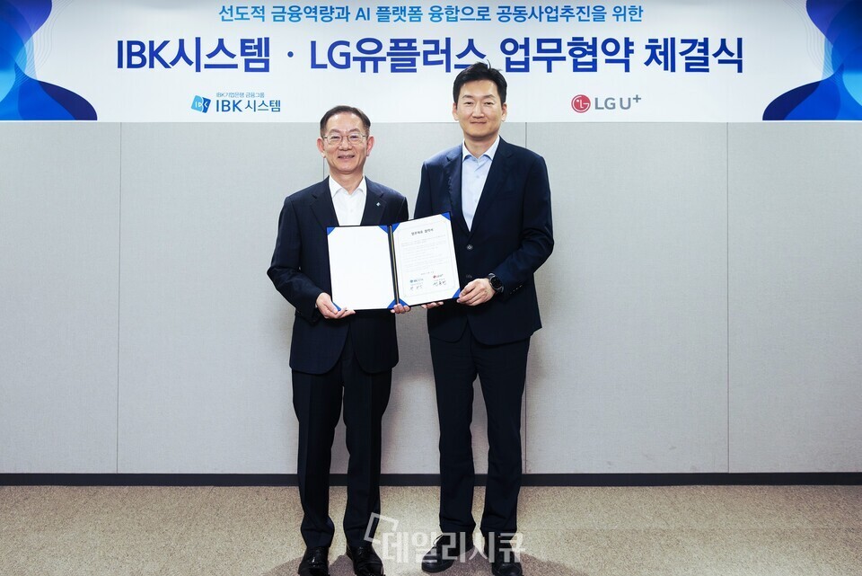 LG유플러스, IBK시스템과 금융 특화 AI 서비스 개발 나서
