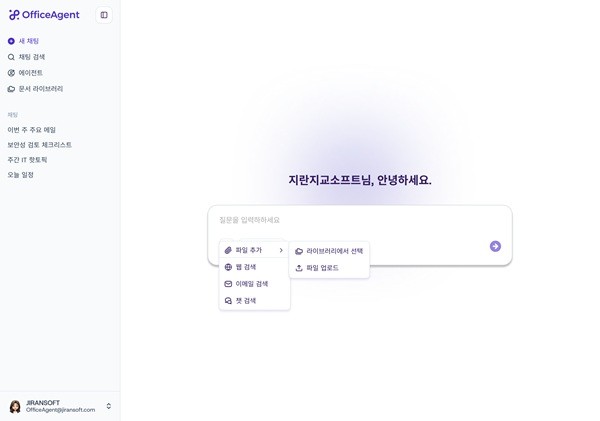 지란지교소프트, 기업용 AI 솔루션 ‘오피스에이전트(OfficeAgent)’ 출시