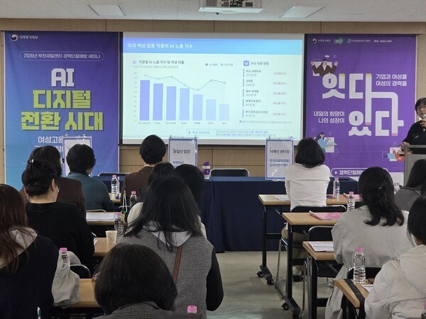 부천새일센터, AI·디지털 전환 대응 ‘경력단절예방 세미나’ 개최