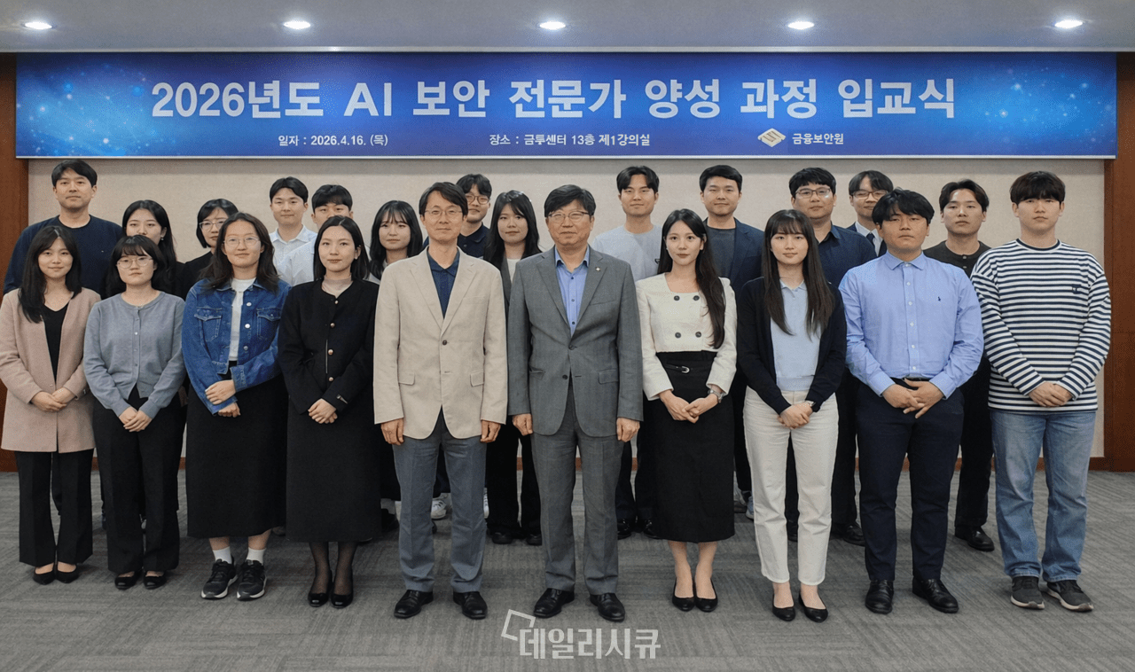 금융보안원, 금융회사 AX 인력 양성 본격화…AI 보안 전문교육 확대