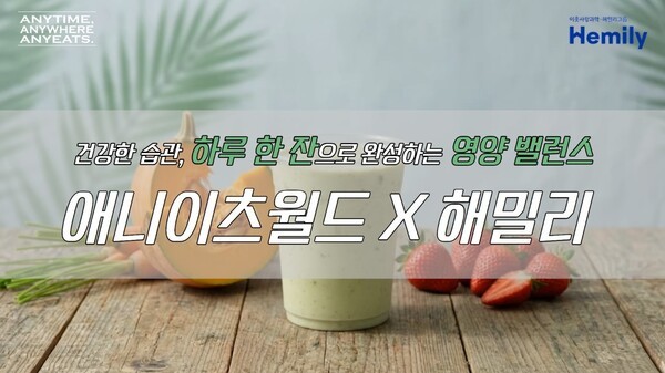 애니이츠월드·해밀리, 푸드테크 무인 기반 서비스 협약 체결 - 뉴스 썸네일 이미지